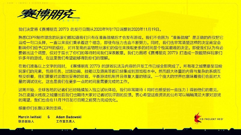 《赛博朋克2077》延期至11月19日发售