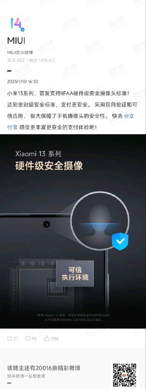 小米 13 系列首发硬件级安全摄像头标准，支付更安全