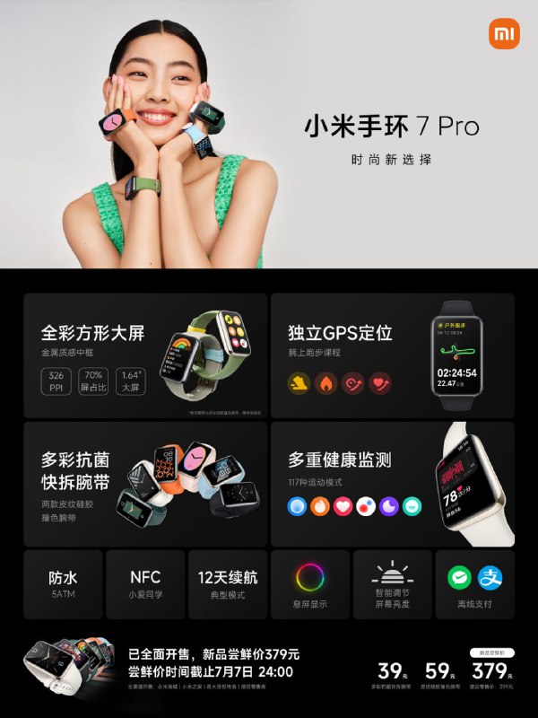 小米手环 7 Pro 发布：1.64 英寸方形大屏，内置 GPS，首发价 379 元