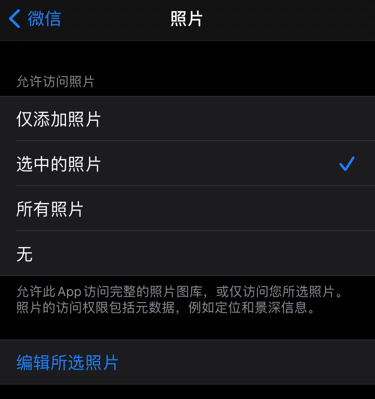 微信 7.0.17 版已“适配” iOS 14的 Limited Photo Library Access 模式图2的那个提示，在每次从微信里访问手机相册时都会反复提示微信 7.0.17 版已“适配” iOS 14的 Limited Photo Library Access 模式图2的那个提示，在每次从微信里访问手机相册时都会反复提示