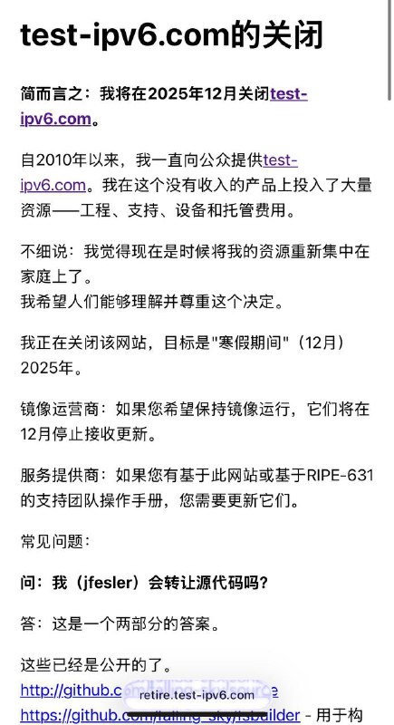 知名 IPv6 连接测试网站宣告将于年底下线
