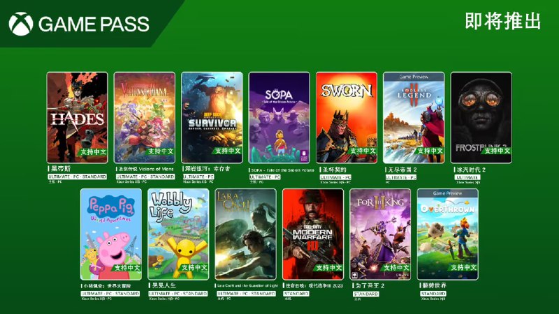 微软 Xbox 宣布《黑帝斯》《使命召唤：现代战争 Ⅲ 2023》等游戏将加入 Game Pass