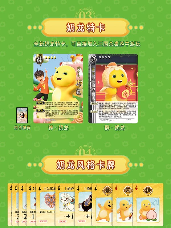 三国杀新品前瞻：奶龙三国杀上线全新奶龙异画和UI，开启新的体验！7月8日 全渠道现货开售#三国杀 #三国杀桌游 #三国杀面杀 #面杀 #奶龙===========龙，可是帝王之征▎Source三国杀新品前瞻：奶龙三国杀上线全新奶龙异画和UI，开启新的体验！7月8日 全渠道现货开售#三国杀 #三国杀桌游 #三国杀面杀 #面杀 #奶龙===========龙，可是帝王之征▎Source