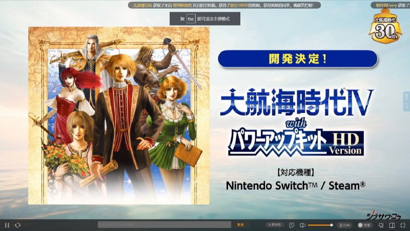 TGS 2020：《大航海时代4 威力加强HD版》公开 将登陆PC/NS_3DM单机 