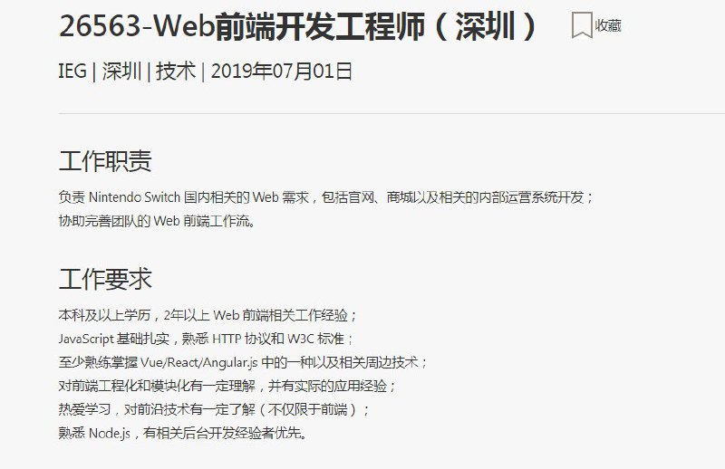 腾讯互娱新增「任天堂合作部」