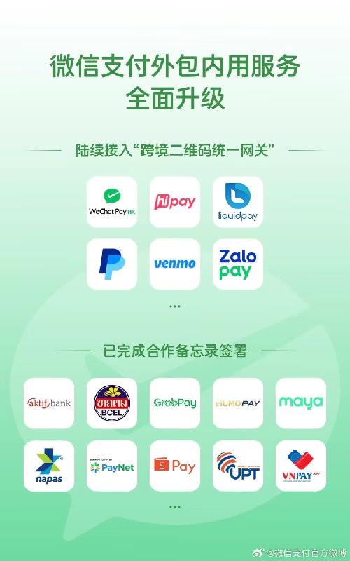 微信支付“外包内用”服务升级，更多境外电子钱包将能在中国内地扫码支付