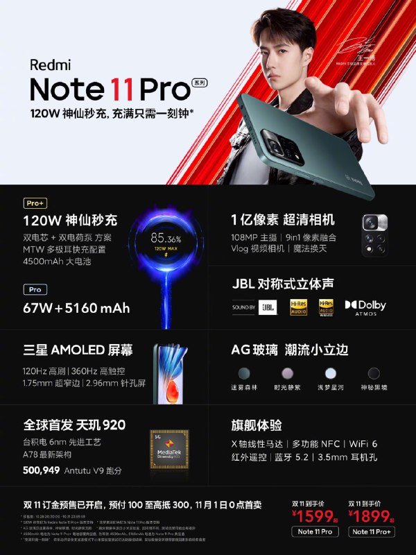 到手价 1599 元起，Redmi Note 11 Pro/Pro + 正式发布： 120Hz AMOLED 屏，最高支持 120W 快充