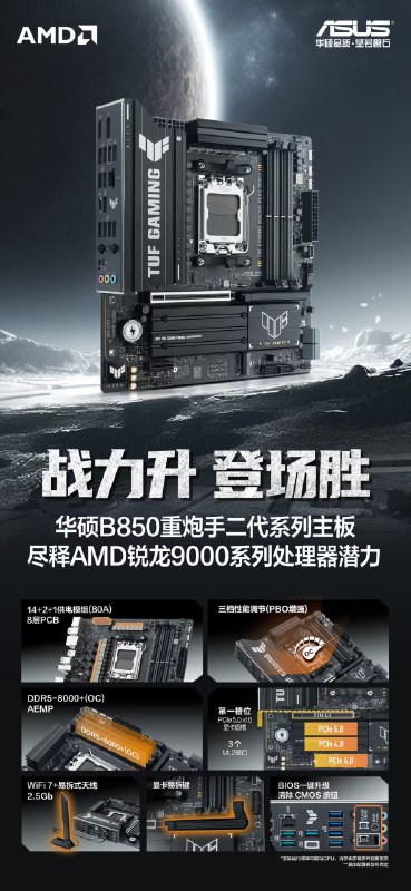 华硕 TUF GAMING B850M“重炮手二代”经典色款上市，1329 元起