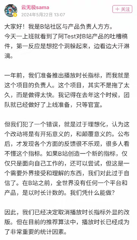 B站取消用视频播放时长代替播放次数：犯了一个错误，过于理想化