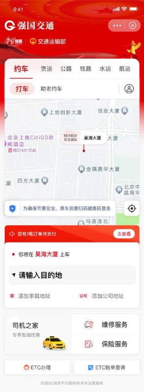 交通部：强国交通APP与交通运输部无关金十数据1月19日讯，近日有媒体报道，交通运输部与“学习强国”学习平台联合推出“强国交通APP”