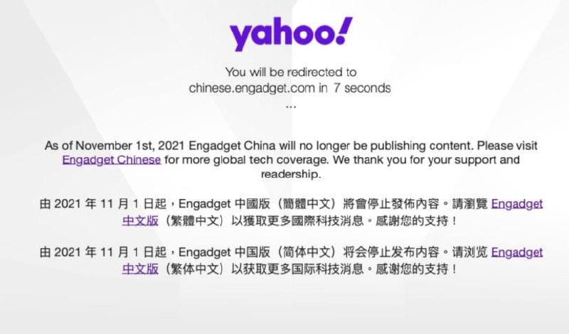 雅虎 Yahoo：11 月 1 日起在中国大陆停止产品及服务