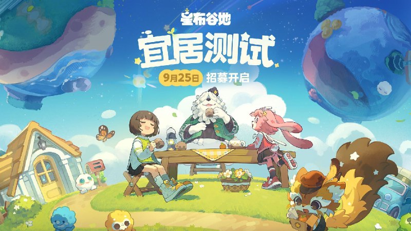 米哈游首款生活模拟游戏《星布谷地》正式公开