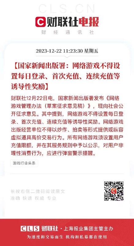 国家新闻出版署：网络游戏不得设置每日登录、首次充值、连续充值等诱导性奖励