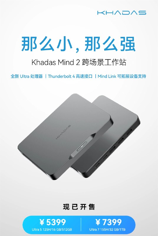 Khadas Mind 2 迷你主机开售：256 GT/s 拓展接口，Ultra 5-125H+16GB+512GB 5399 元