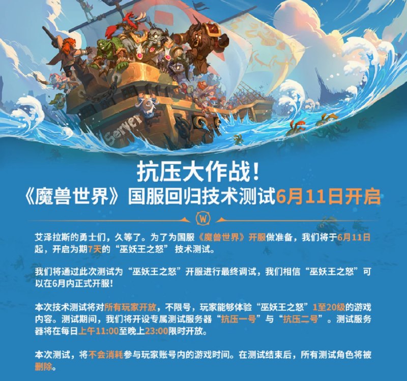 《魔兽世界》国服将于6月11日开启删档技术测试