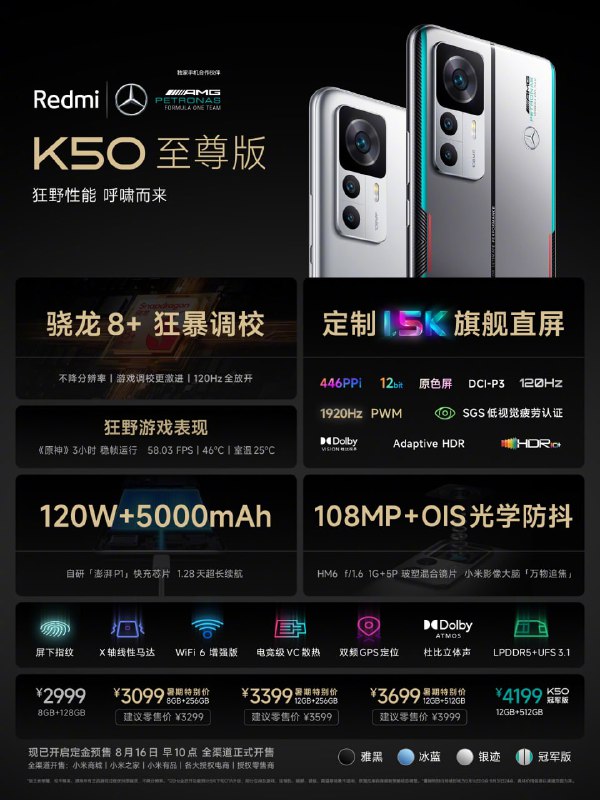 2999 元起，小米 Redmi K50 至尊版发布：骁龙 8+、1.5K 直屏、1 亿像素光学防抖、120W 快充