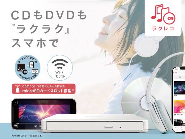 Buffalo 推出新款外接 DVD 光驱，自带 microSD 卡插槽用户可以使用官方的“Rakureko DVD Player”App 连接智能手机观看 DVD；还可以将光驱中的CD歌曲导入手机，或保存到SD卡上