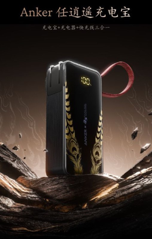 159 元起：Anker 安克上架《黑神话：悟空》游戏联名扩展坞、充电头