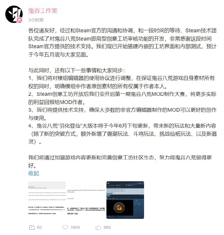 遭遇“差评如潮”后，《鬼谷八荒》宣布 5 月底开放 Steam 审核型创意工坊，明确 Mod 作者所有权