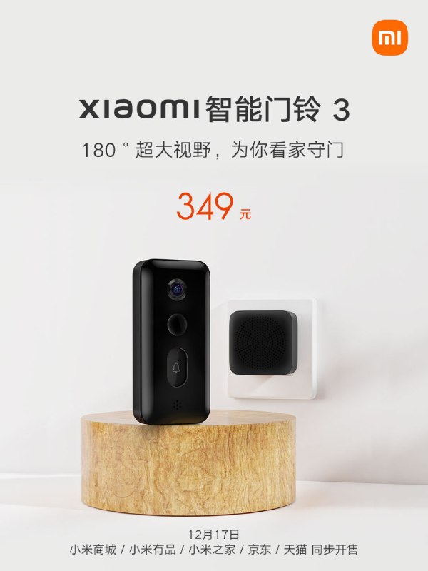 小米智能门铃 3 正式开售：349 元，2K 视频 / 免费 72 小时滚动云存储