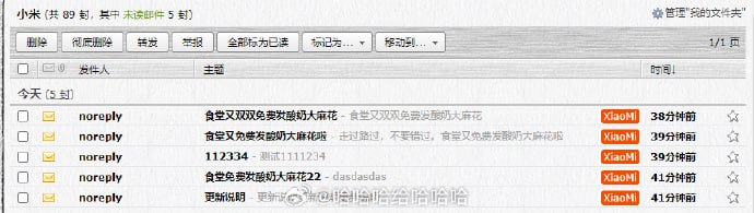 今日有大量用户收到来自小米官方的垃圾邮件#简讯今日有大量用户收到来自小米官方的垃圾邮件#简讯