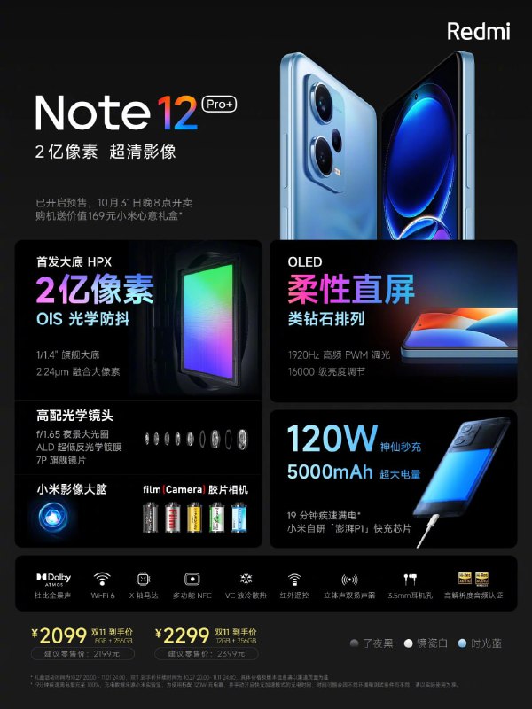 2099 元起，小米 Redmi Note 12 Pro+/探索版发布：2 亿像素镜头、120W / 210W 快充