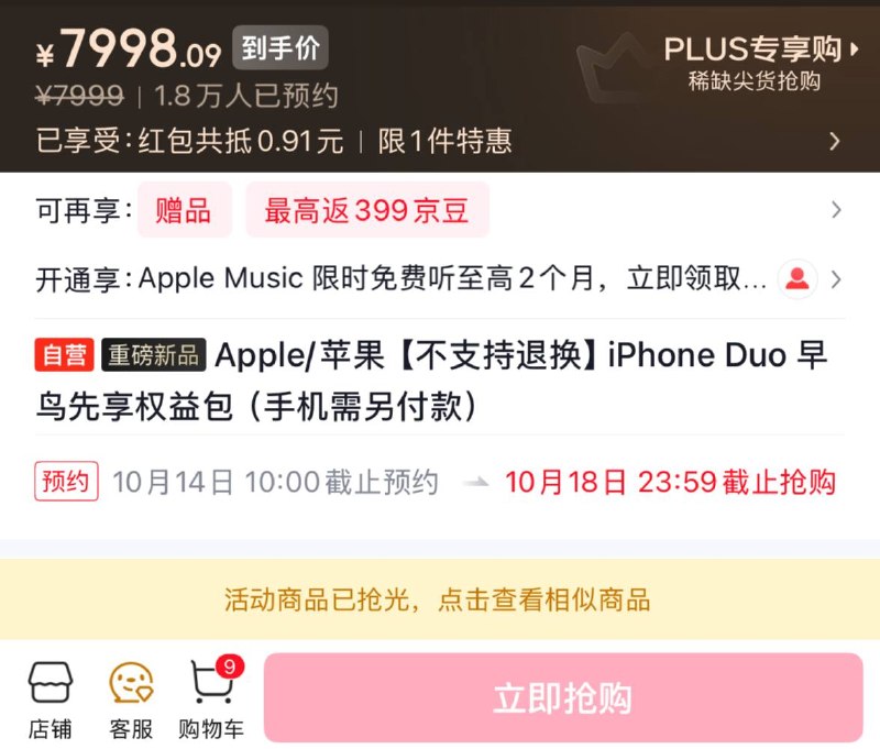 甚至卖光了😅