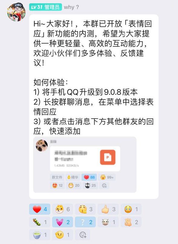 腾讯 QQ 更新 9.0.8 版本：内测“表情回应”新功能、长按消息可用 Emoji 快捷回复