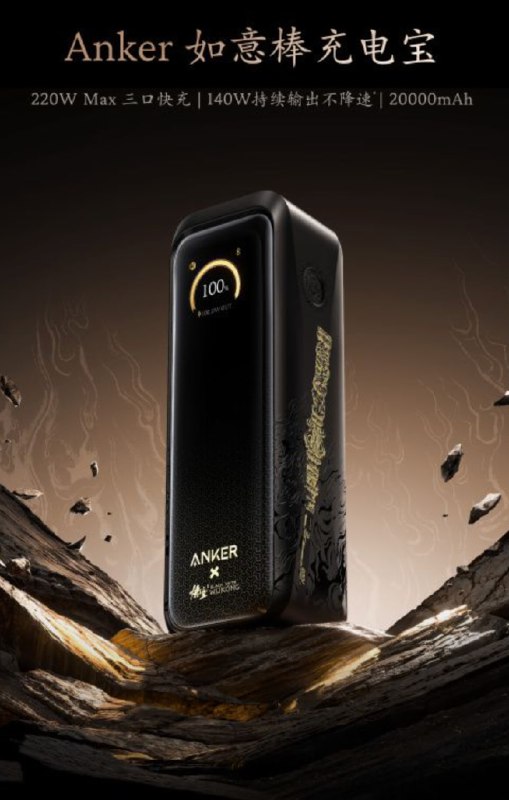 159 元起：Anker 安克上架《黑神话：悟空》游戏联名扩展坞、充电头