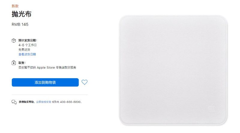 145 元，苹果上架抛光布：可清洁各款苹果显示屏，包括 Nano-texture 纳米纹理玻璃面板