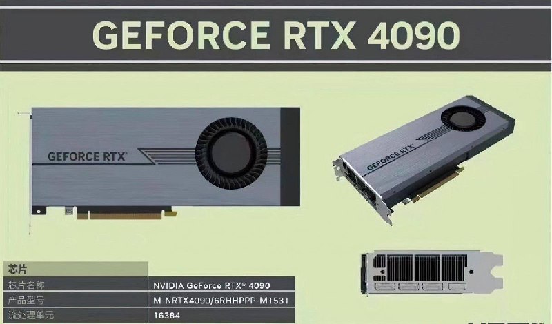万丽 正在开发双槽厚度的 RTX 4090，采用涡轮散热方案采用涡轮散热方案的双槽高端显卡在工作站和服务器用户中非常受欢迎，由于一些应用程序里需要使用CUDA核心，部分用户会选用较为便宜的GeForce RTX显卡代替价格昂贵的Quadro / RTX工作站显卡
