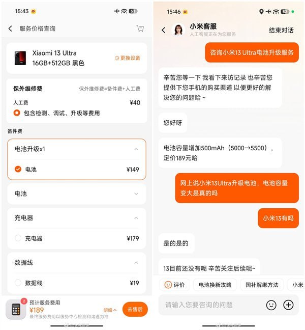 小米官方上线「电池升级」服务，消息称可为 Xiaomi 13 系列手机更换更大容量电池