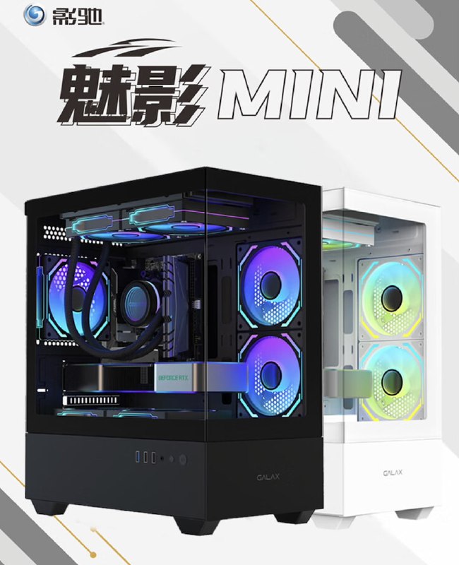 影驰推出魅影 mini 机箱：无立柱双面玻璃，169 元