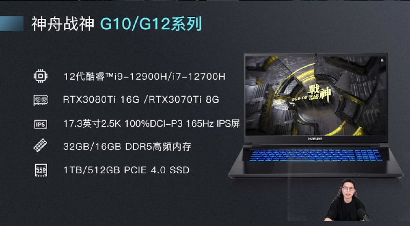 神舟战神 G10 / G12 发布：搭载 RTX 3070 Ti / 3080 Ti，售价 9999 元起