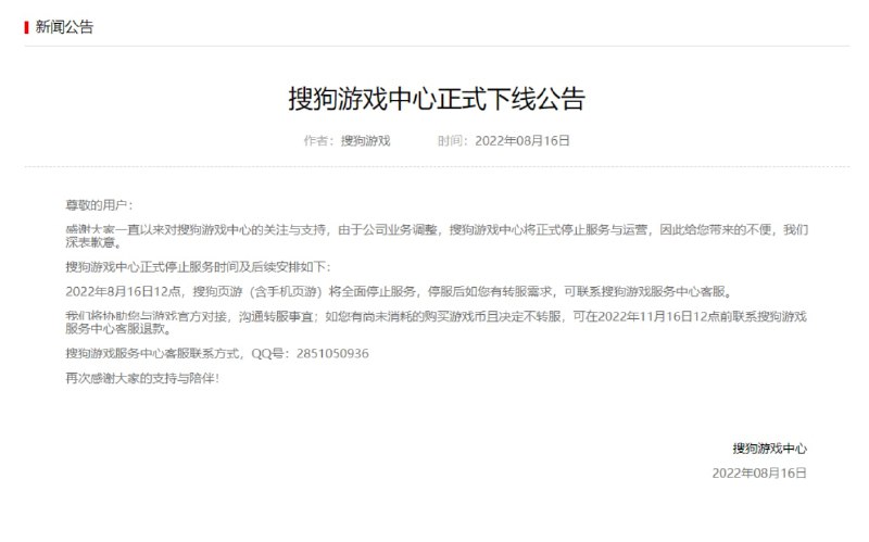 搜狗游戏中心宣布正式下线