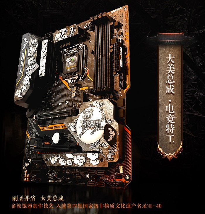 华硕板卡出现新设计，国风元素瞩目