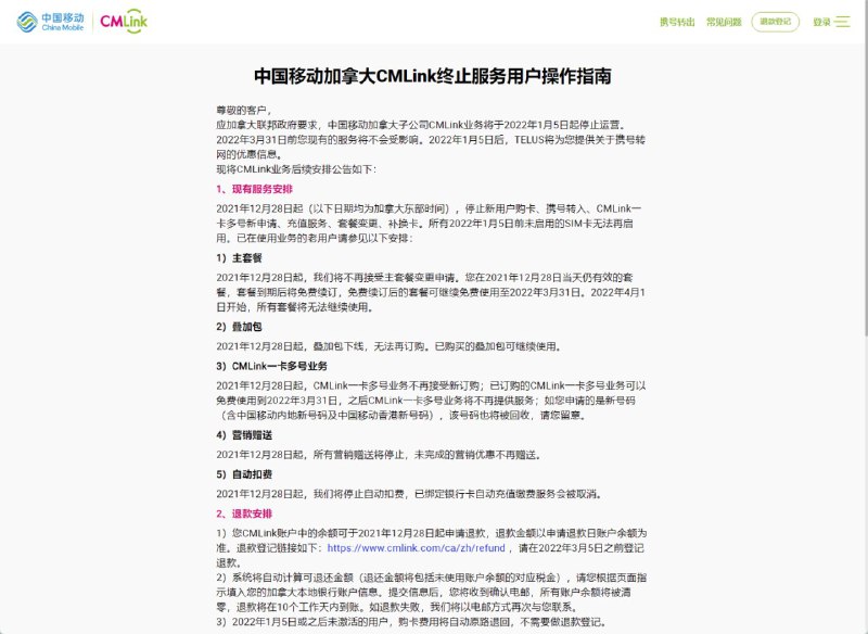 中国移动加拿大子公司 CMLink 宣布于 2022 年 1 月 5 日起停止运营