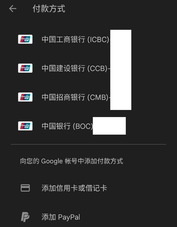 有群友表示 Google Play 香港区目前已经可以使用内地的银联卡添加银行卡时需要输入银行绑定的手机号，接收短信验证码