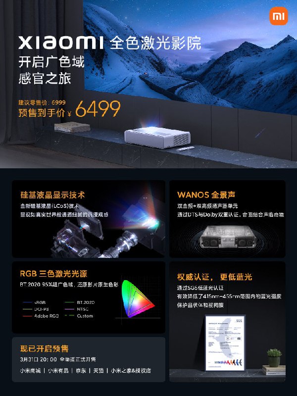 6499 元，小米全色激光影院今日开售：MEMC 运动补偿、1400ANSI 流明