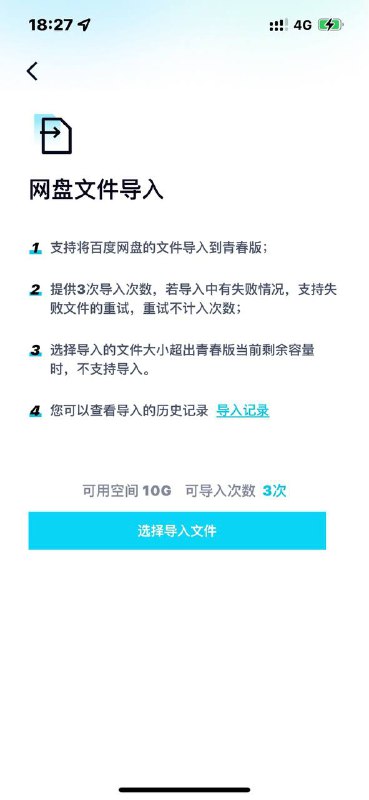 百度网盘青春版开启内测，iOS / 安卓端可用：不限速，但仅能导入原版文件 3 次一句话概括：这个青春版网盘确实不限速，但是里面的文件只能自己下载，无法分享给任何人