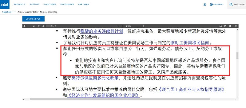 英特尔 致信供应商：禁用新疆产品