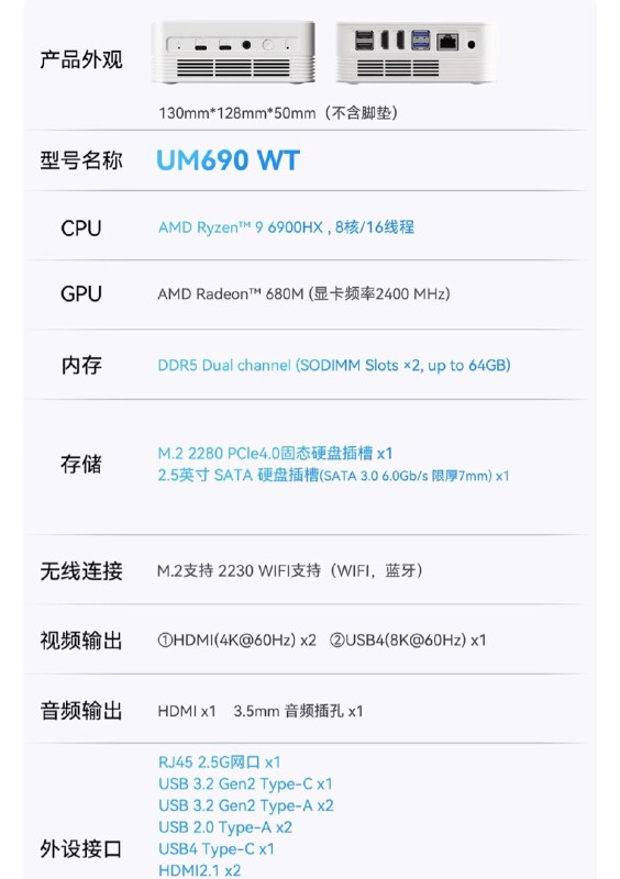 铭凡 UM690WT 迷你主机上架：珠光白磁吸顶盖，6900HX 准系统 1799 元起