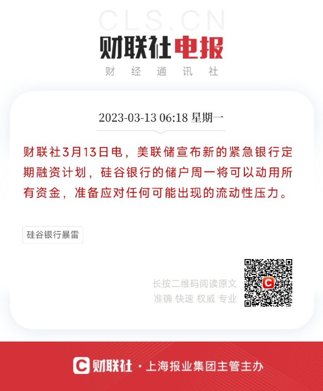 SVB“援军”来了！美联储出手托底 储户可取回全部存款