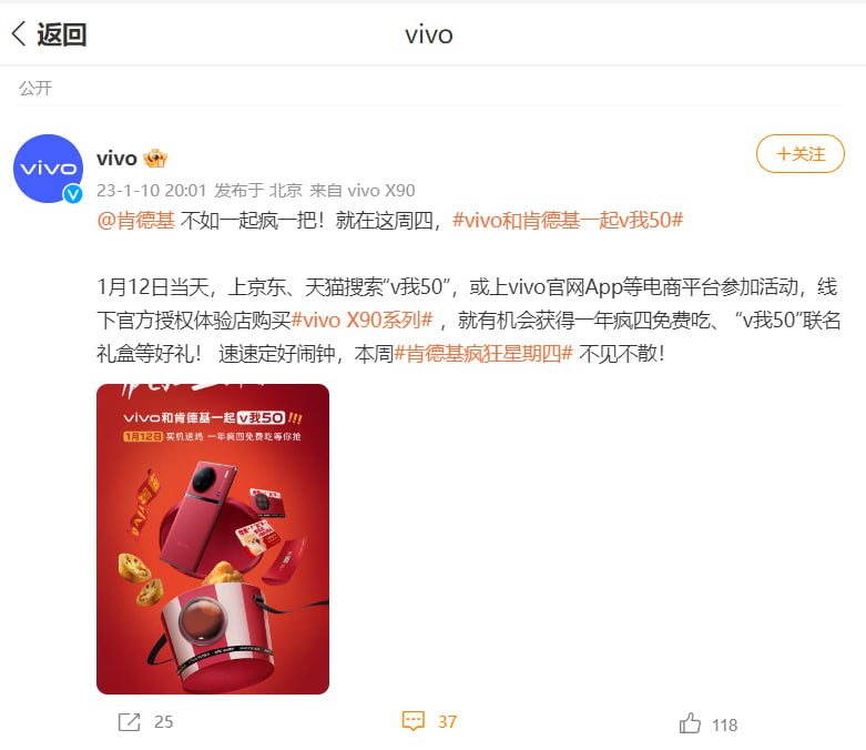 不如一起疯一把！就在这周四，#vivo和肯德基一起v我50# 