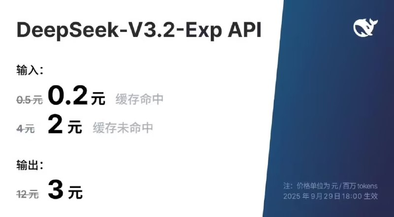 DeepSeek-V3.2-Exp 模型正式发布并开源，API 大幅降价 - IT之家
