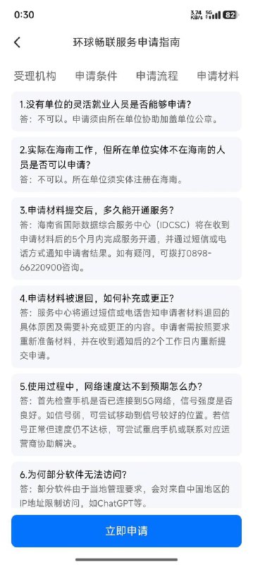 海南省国际数据综合服务中心跨境专线服务上线其中，个人用户开通“环球畅联”专享服务包后即可直接访问谷歌等网站