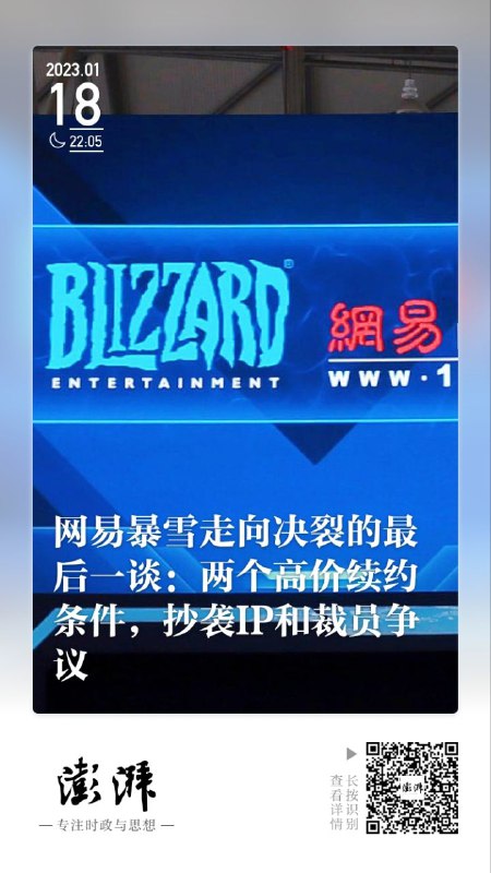 接近动视暴雪人士：网易《逆水寒》涉嫌抄袭暴雪IP金十数据1月18日讯，“暴雪接到许多玩家反映称，网易旗下端游《逆水寒》上线的‘魔兽老兵服’对暴雪《魔兽世界》IP的直接照搬，而且把魔兽停服当作庆典营销