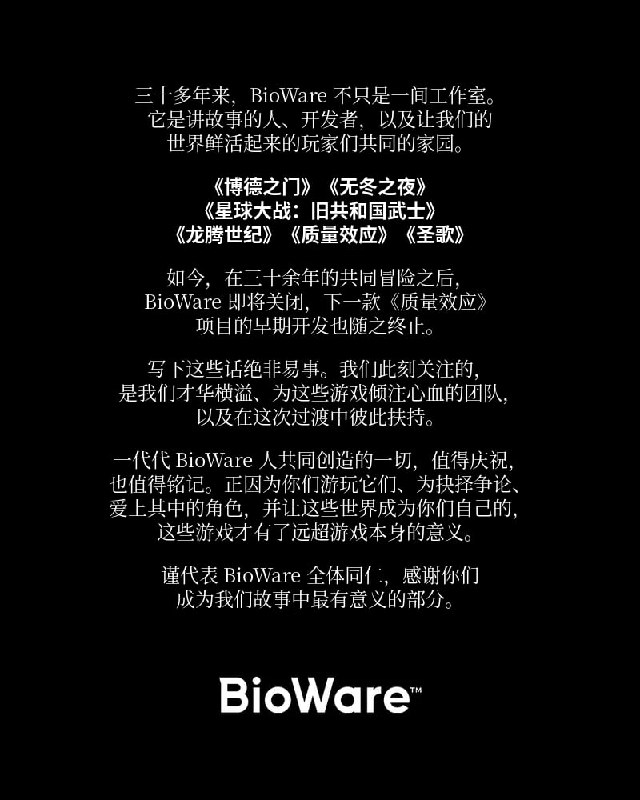 EA关闭BioWare，《质量效应》新作被砍