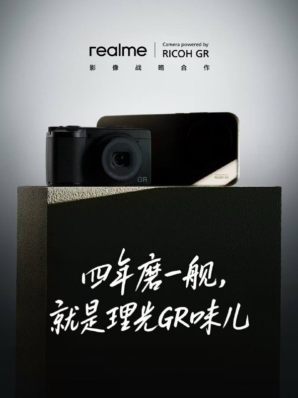 realme 真我与理光映像达成影像战略合作