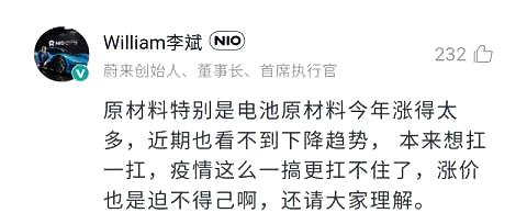 蔚来汽车涨价，创始人李斌回应称真扛不住了昨日蔚来官方发文称，今年5 月 10 日起，蔚来将对旗下产品价格进行调整：ES8、ES6 及 EC6 各版本车型起售价上调 10,000 元；BaaS 电池租用价格，长续航电池包电池租用服务费由 1,480 元 / 月调整为 1,680 元 / 月；电池包按年灵活升级至长续航电池包的价格调整为 9,800 元 / 年